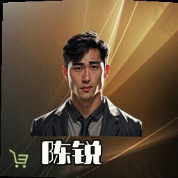 陈锐